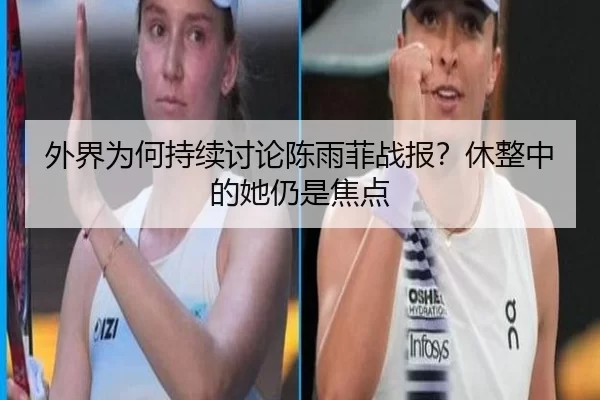 wai-jie-wei-he-chi-xu-tao-lun-chen-yu-fei-zhan-bao-xiu-zheng-zhong-de-ta-reng-shi-jiao-dian-2-313.jpg