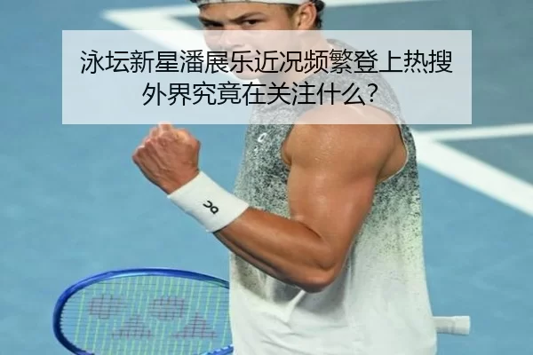 yong-tan-xin-xing-pan-zhan-le-jin-kuang-pin-fan-deng-shang-re-sou-wai-jie-jiu-jing-zai-guan-zhu-shen-me-2-555.jpg